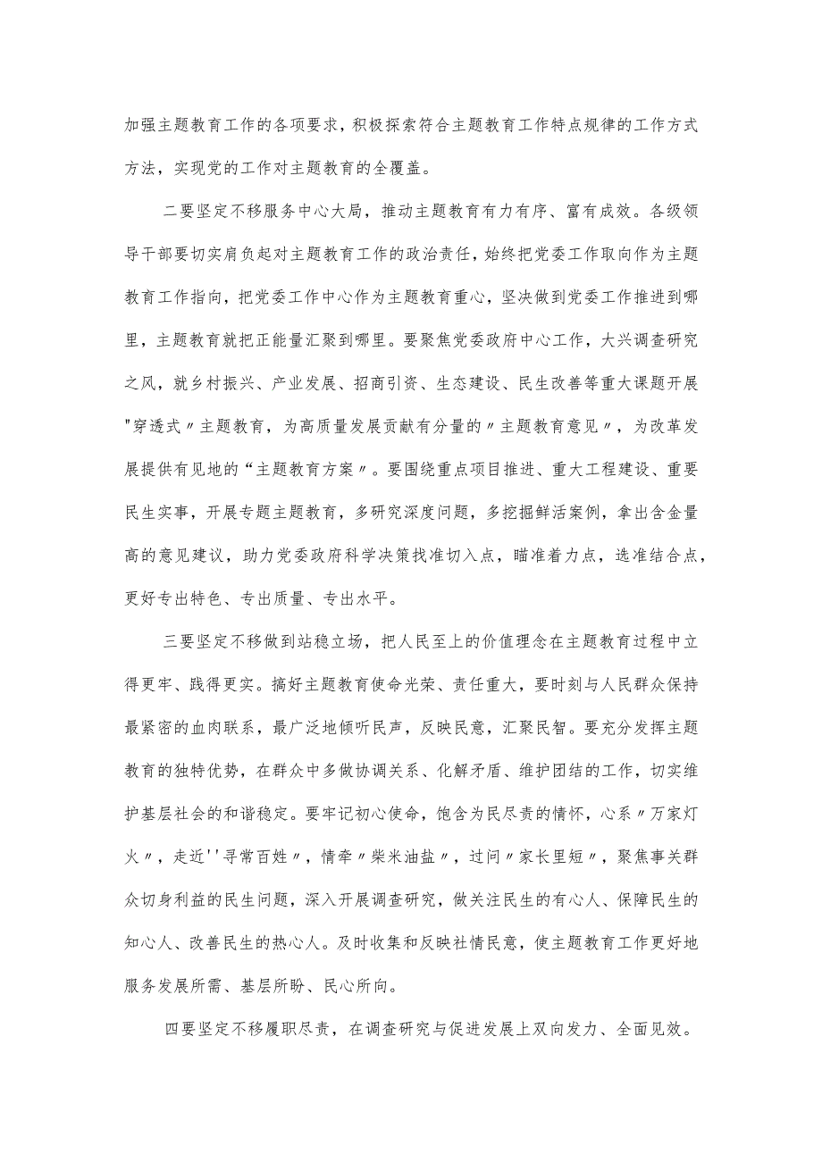 市委书记在中心组专题学习党的主题教育工作会议精神时的交流发言材料.docx_第2页