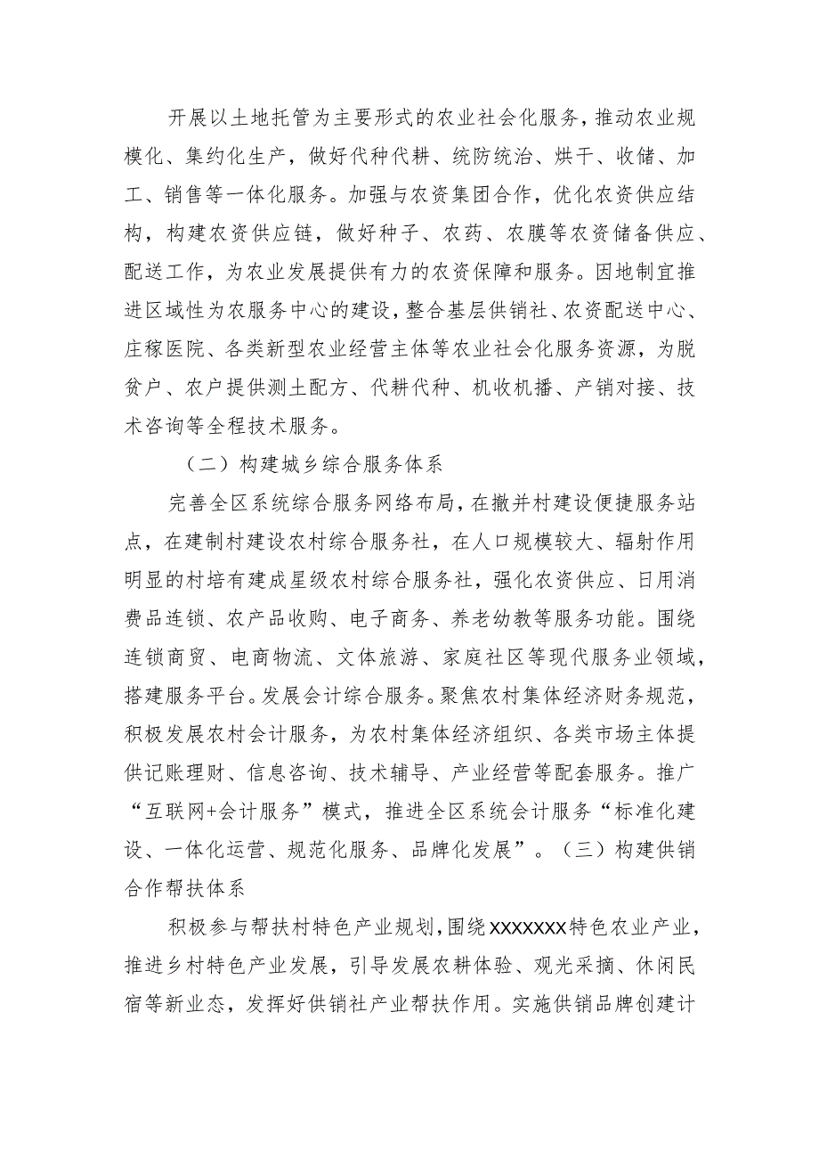 供销合作社联合社助力巩固拓展脱贫攻坚成果同乡村振兴有效衔接实施方案.docx_第2页