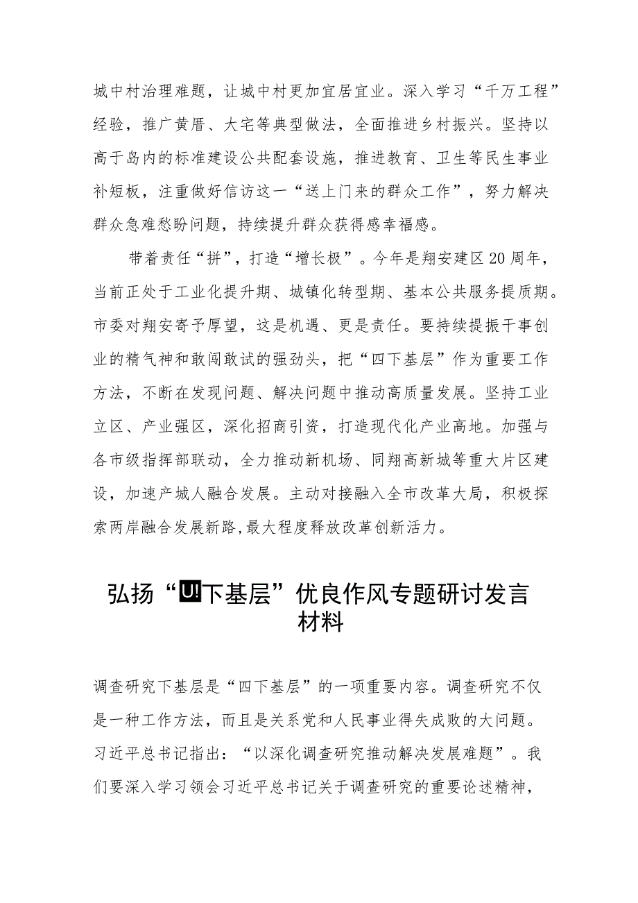 (七篇)弘扬“四下基层”优良作风专题学习交流发言稿.docx_第2页