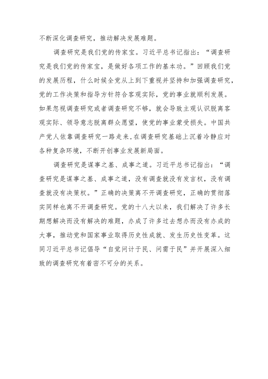 (七篇)弘扬“四下基层”优良作风专题学习交流发言稿.docx_第3页