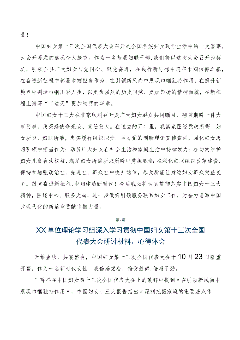 2023年度第十三次中国妇女代表大会的研讨交流材料、心得感悟8篇汇编.docx_第3页