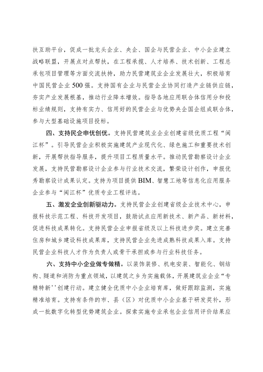 《福建省促进建筑业民营经济发展壮大十条措施》.docx_第2页