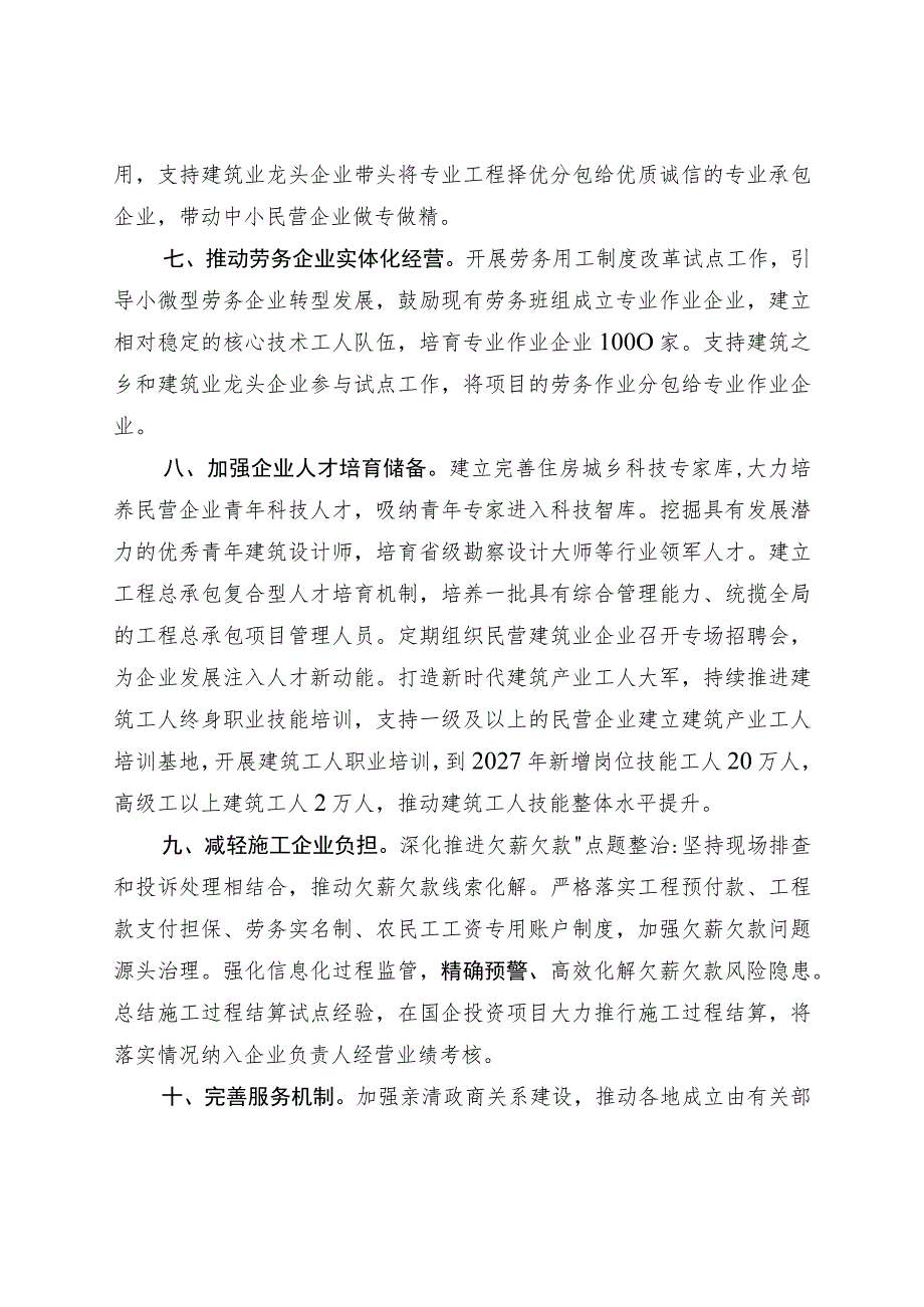 《福建省促进建筑业民营经济发展壮大十条措施》.docx_第3页