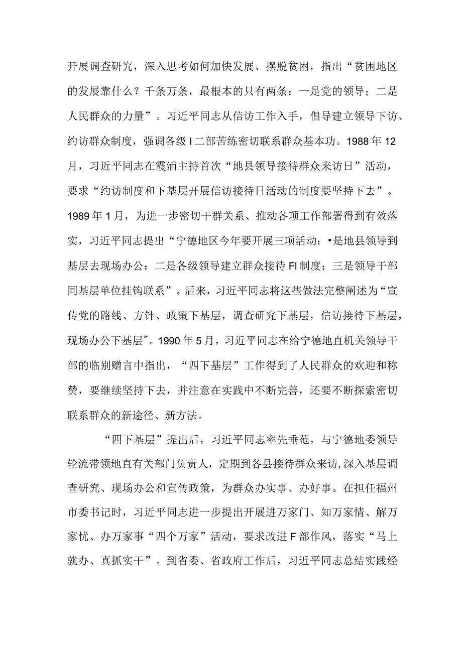 学习《坚持“四下基层”走好群众路线》专题研讨发言材料.docx_第2页