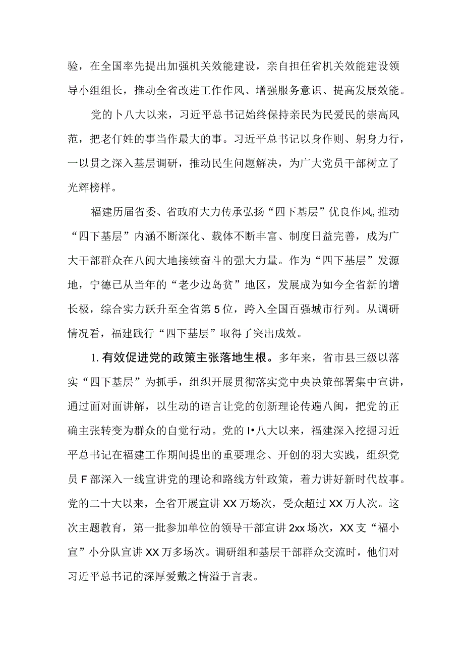 学习《坚持“四下基层”走好群众路线》专题研讨发言材料.docx_第3页