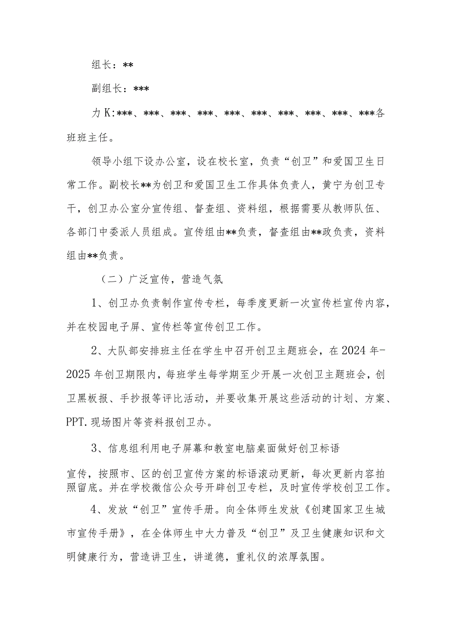 2023年秋季小学创建国家卫生城市工作实施方案.docx_第2页