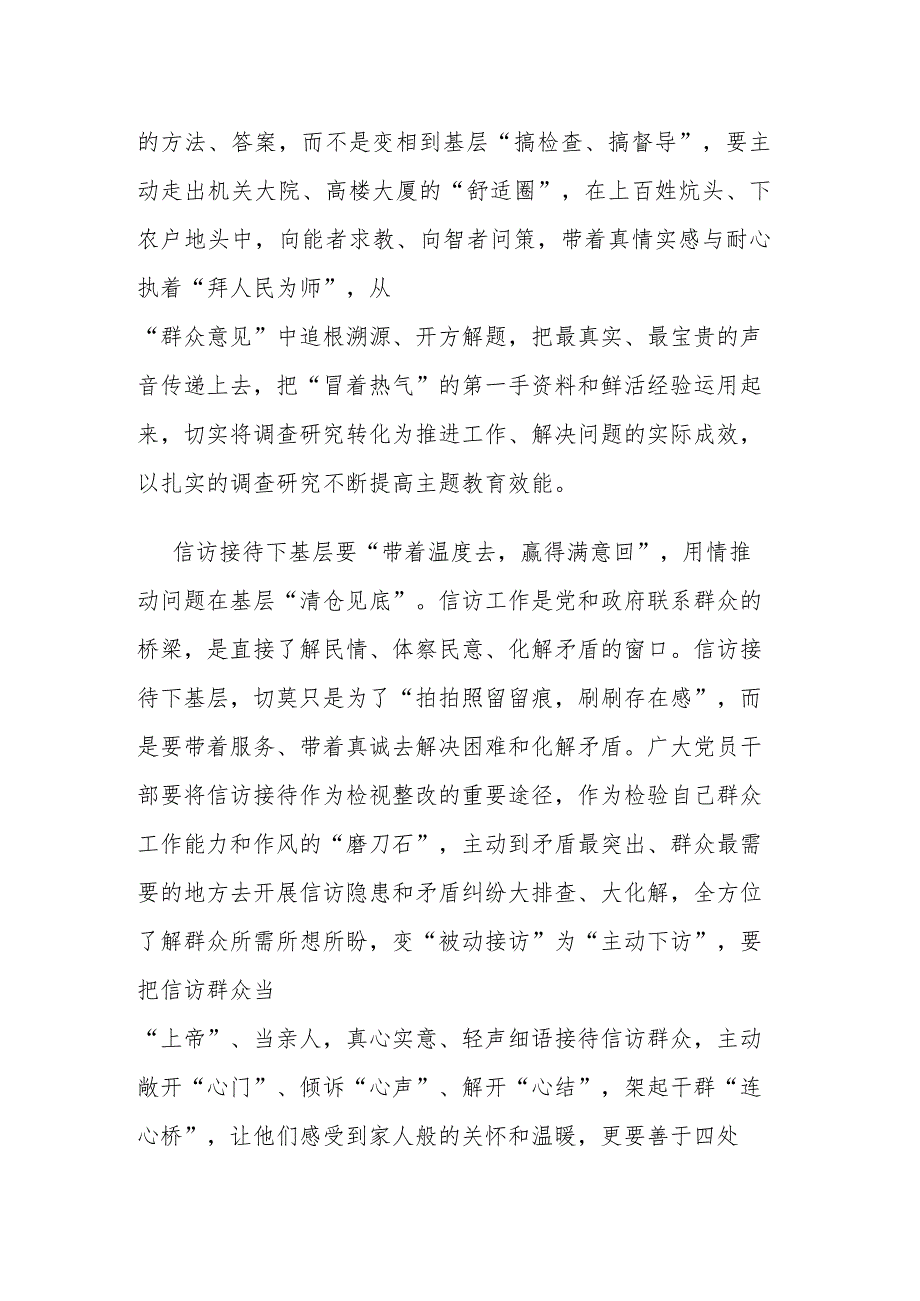 市委理论学习中心组学习会上关于“四下基层”的发言.docx_第3页