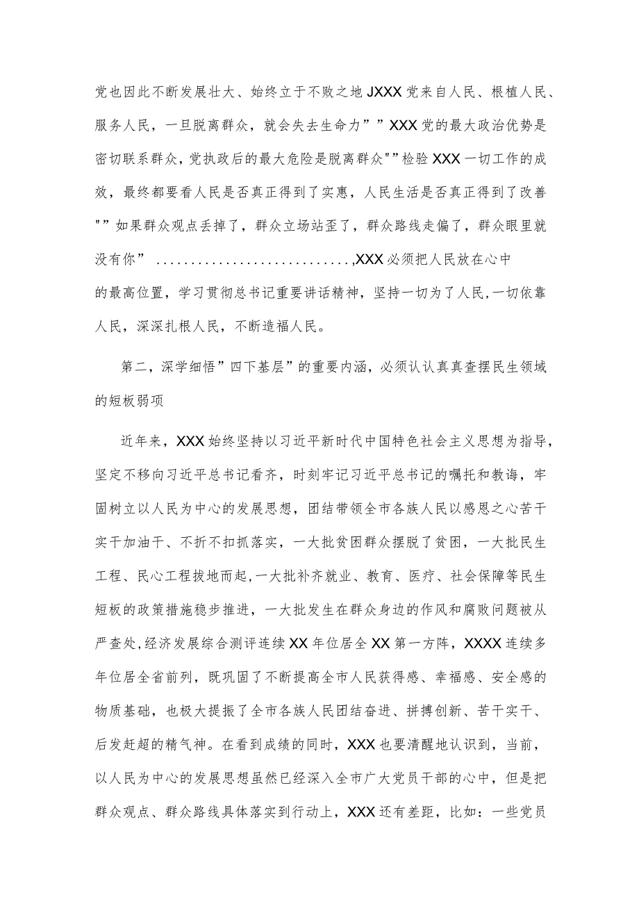 2023年党委（党组）书记主题教育 四下基层 专题研讨发言提纲2篇.docx_第3页