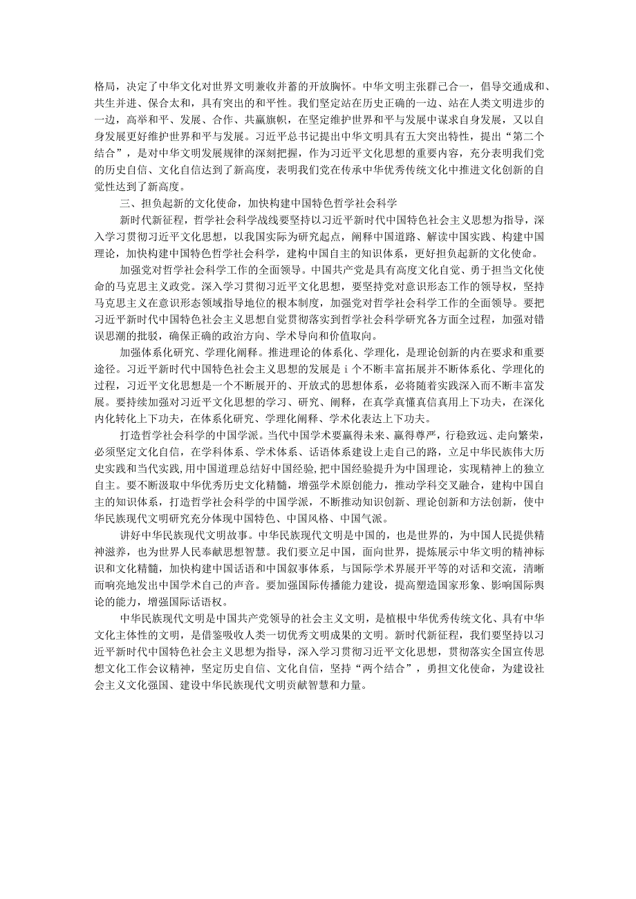 中心组研讨发言：坚持“两个结合” 更好担负起新的文化使命.docx_第3页