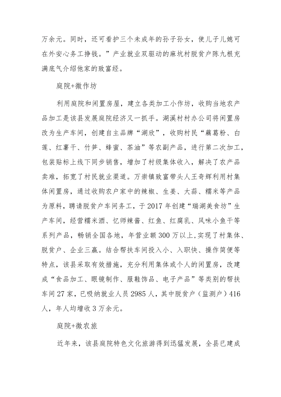 xx县发展庭院经济经验材料.docx_第2页