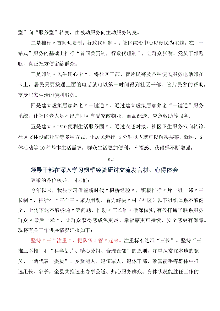 八篇2023年度“枫桥经验”发言材料、心得体会.docx_第3页