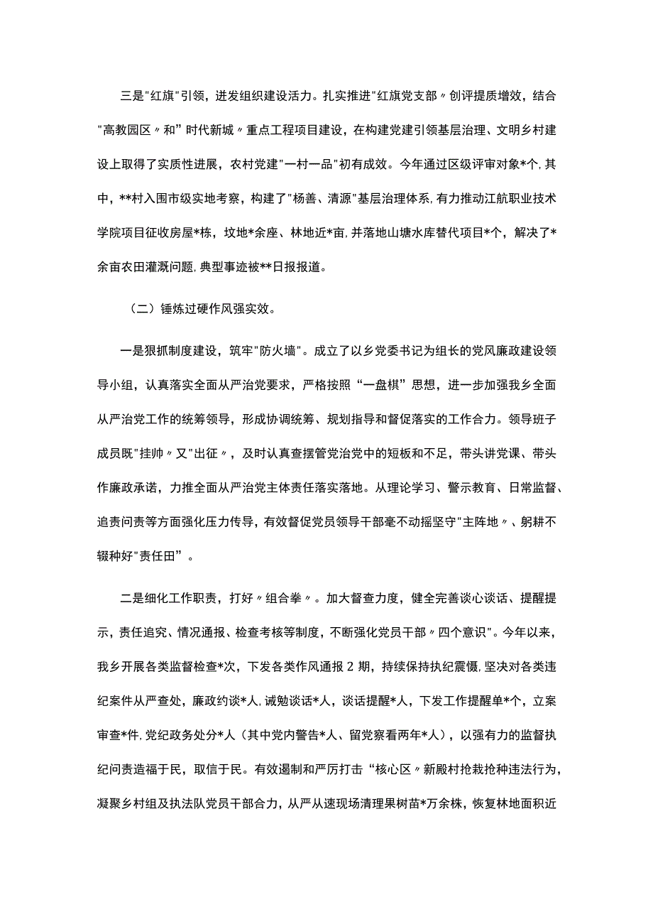 乡2023年上半年工作总结及下半年工作计划.docx_第2页