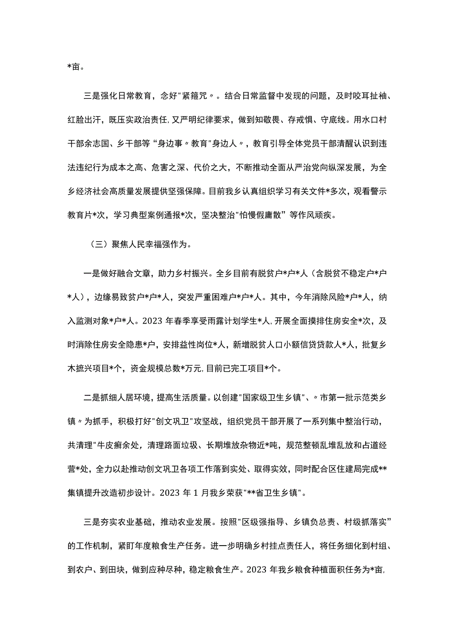 乡2023年上半年工作总结及下半年工作计划.docx_第3页