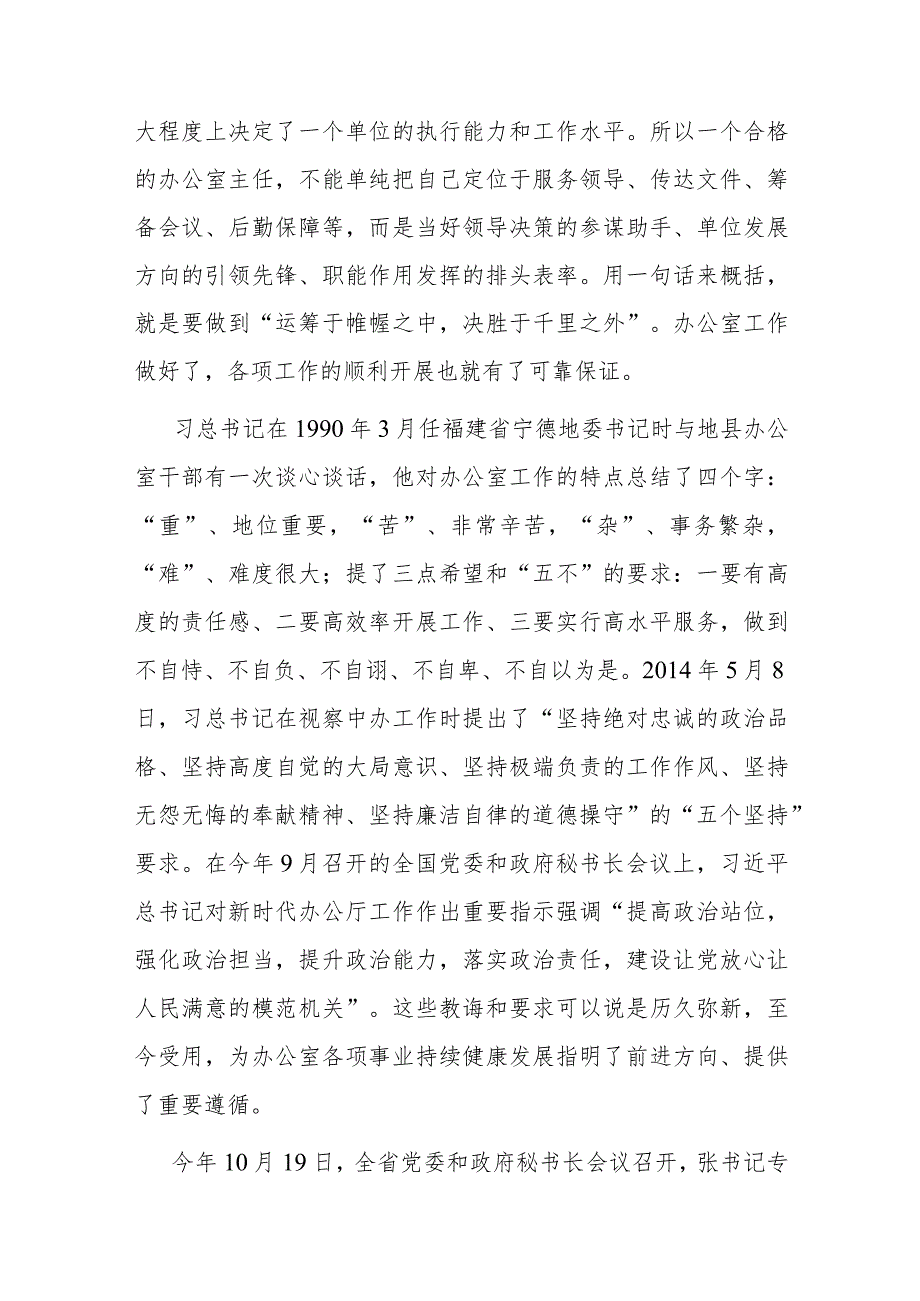 在全区党委和政府办公室主任工作会议上的讲话.docx_第2页