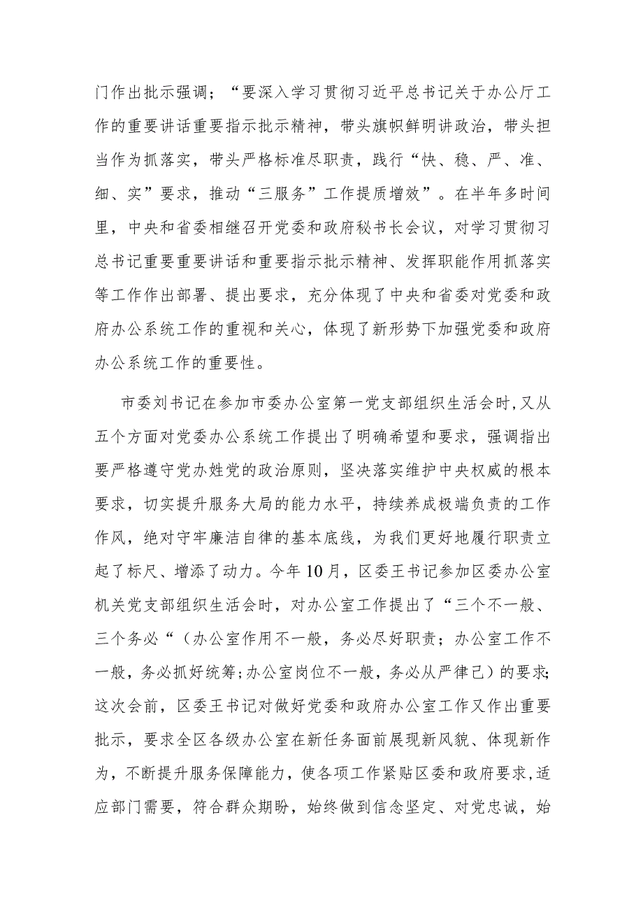 在全区党委和政府办公室主任工作会议上的讲话.docx_第3页