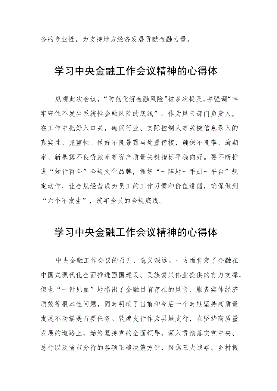 学习贯彻2023年中央金融工作会议精神的心得感悟交流发言37篇.docx_第2页