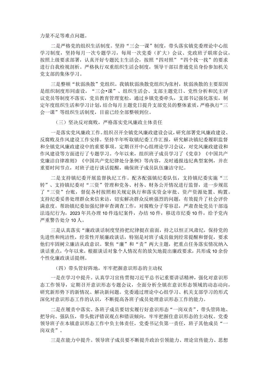 2023年落实全面从严治党主体责任落实情况报告.docx_第2页