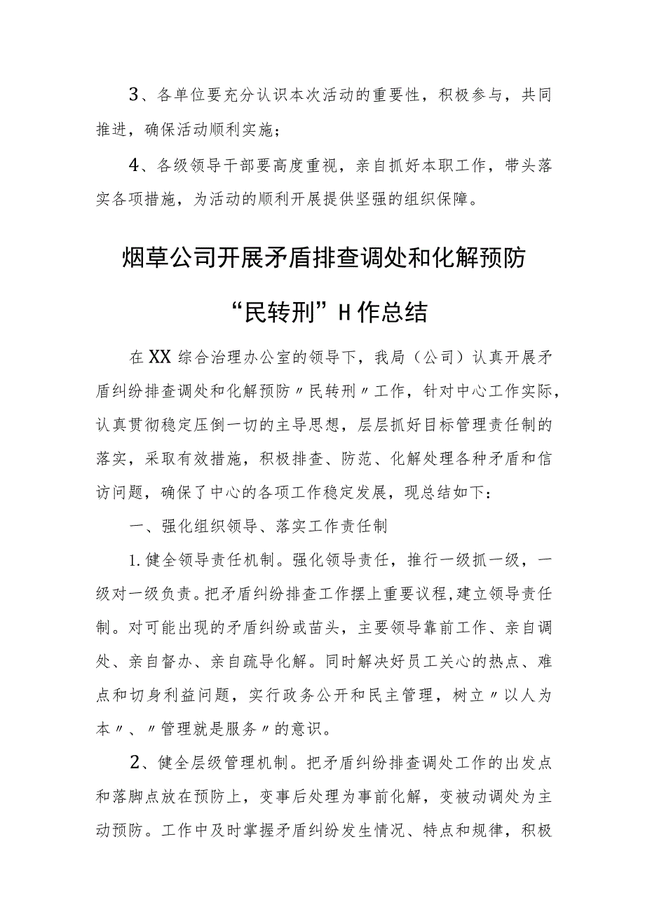 县司法局关于矛盾纠纷集中排查化解活动的实施方案.docx_第3页