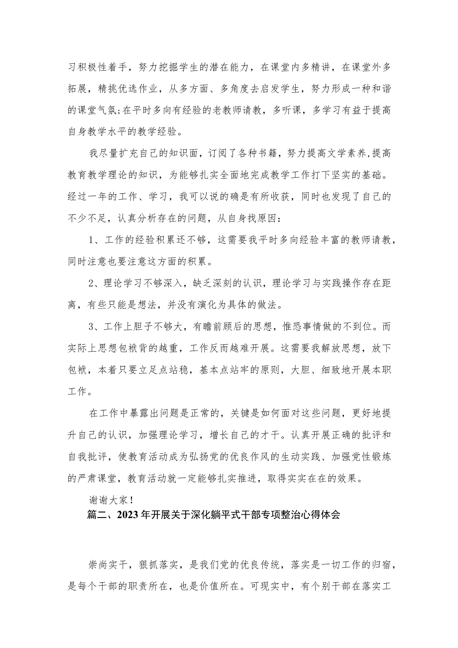 “躺平式干部”自查报告及专题研讨材料范文精选(9篇).docx_第3页