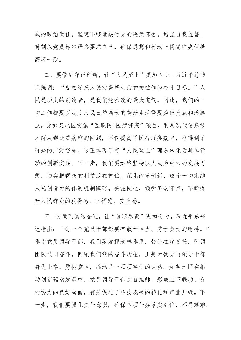 在理论学习中心组“强基铸魂彰显担当”专题研讨交流会上的发言(二篇).docx_第2页