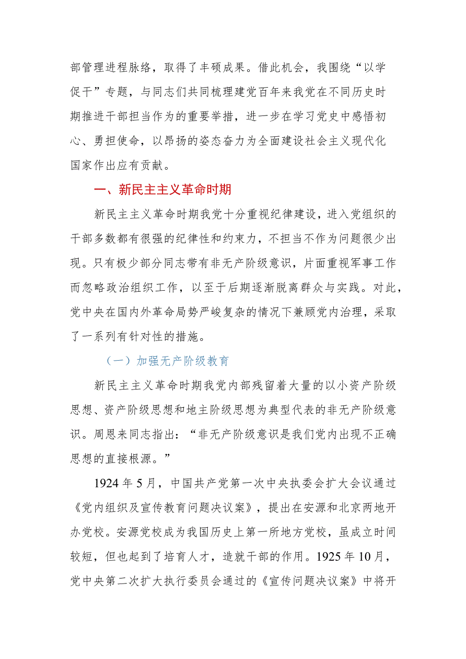 2023年在局机关“以学促干”专题读书班上的党课辅导报告.docx_第2页