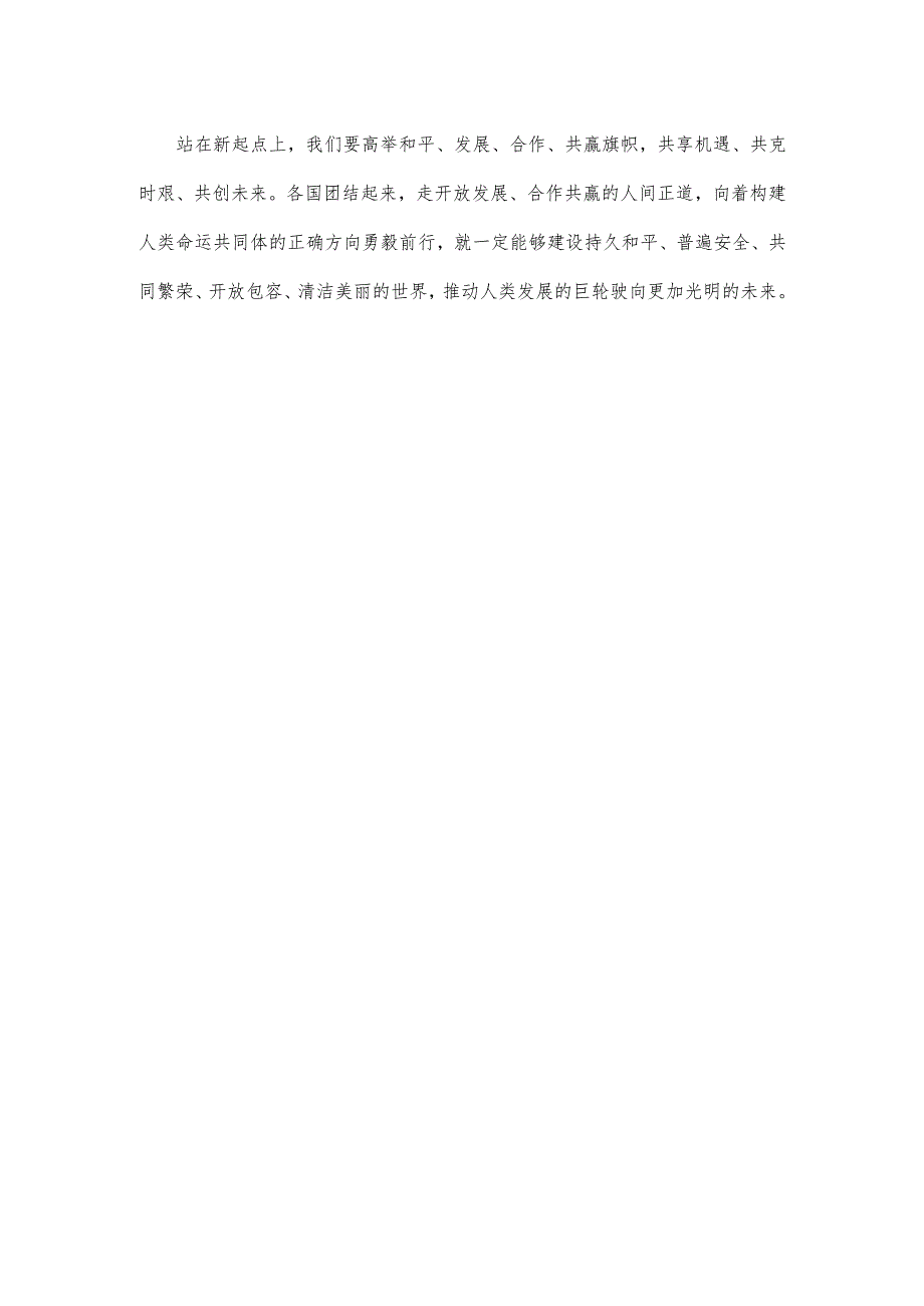 学习领悟向第六届中国国际进口博览会致信心得体会.docx_第3页