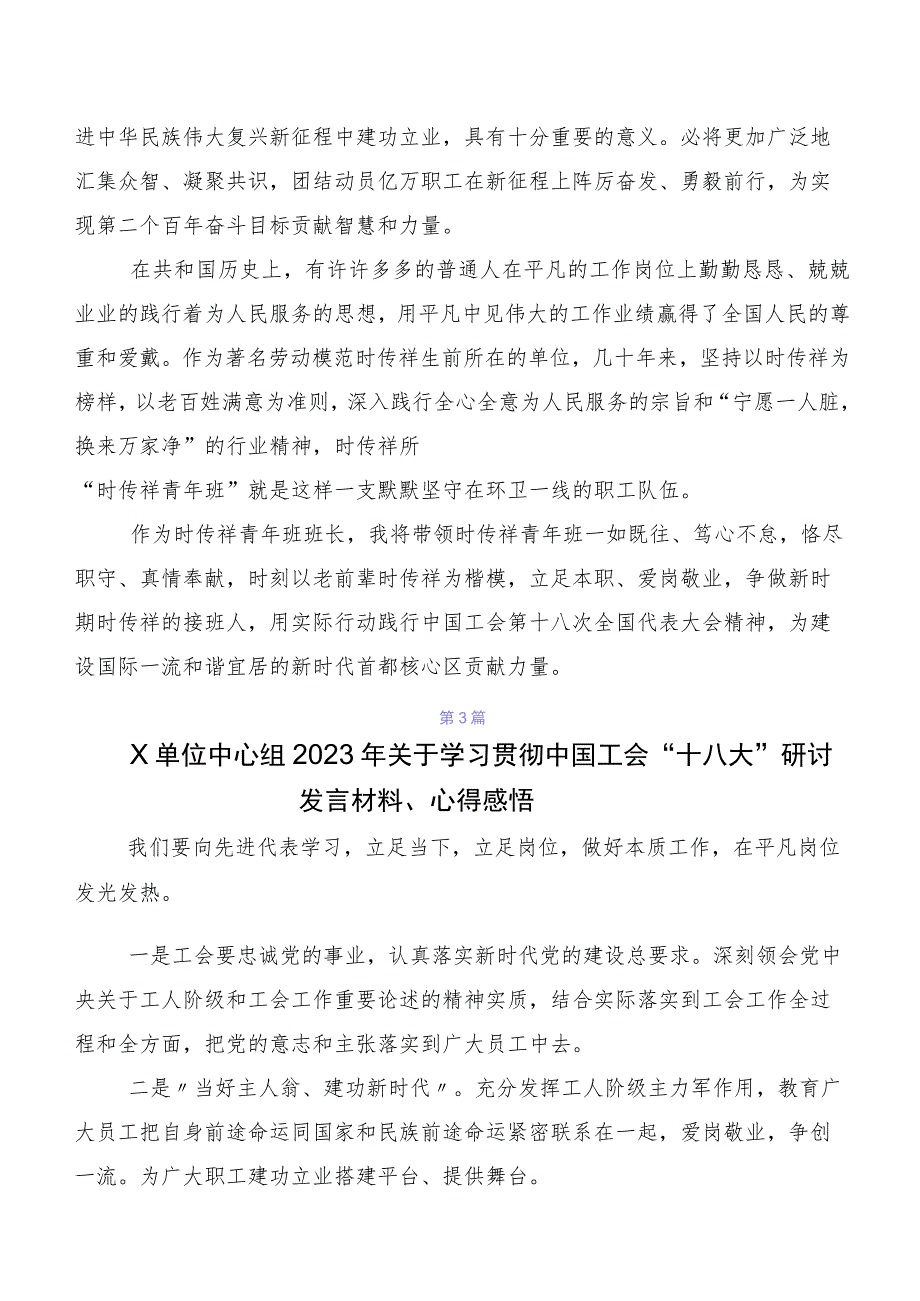 2023年中国工会十八大精神的研讨交流发言材、心得体会9篇汇编.docx_第2页