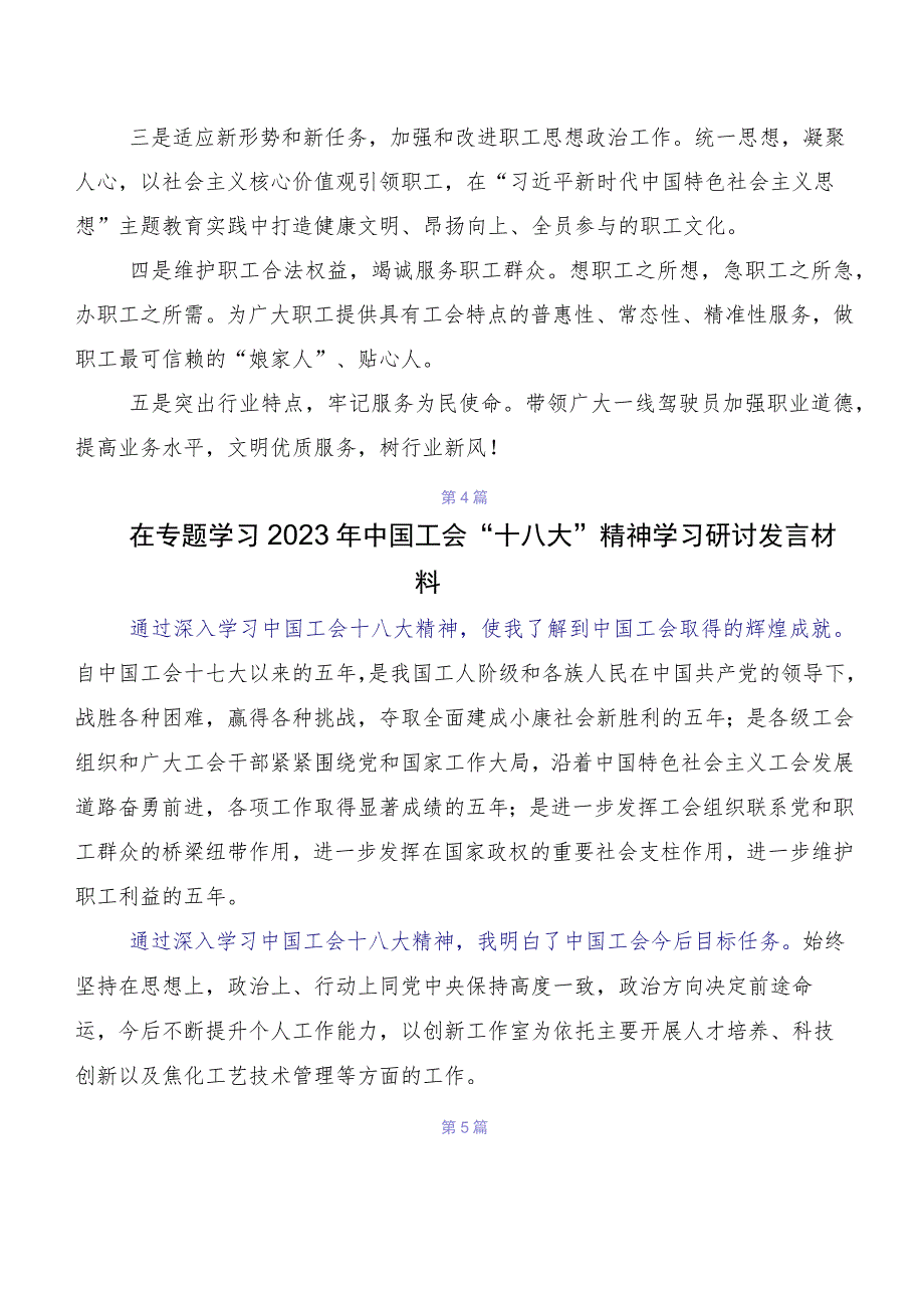 2023年中国工会十八大精神的研讨交流发言材、心得体会9篇汇编.docx_第3页