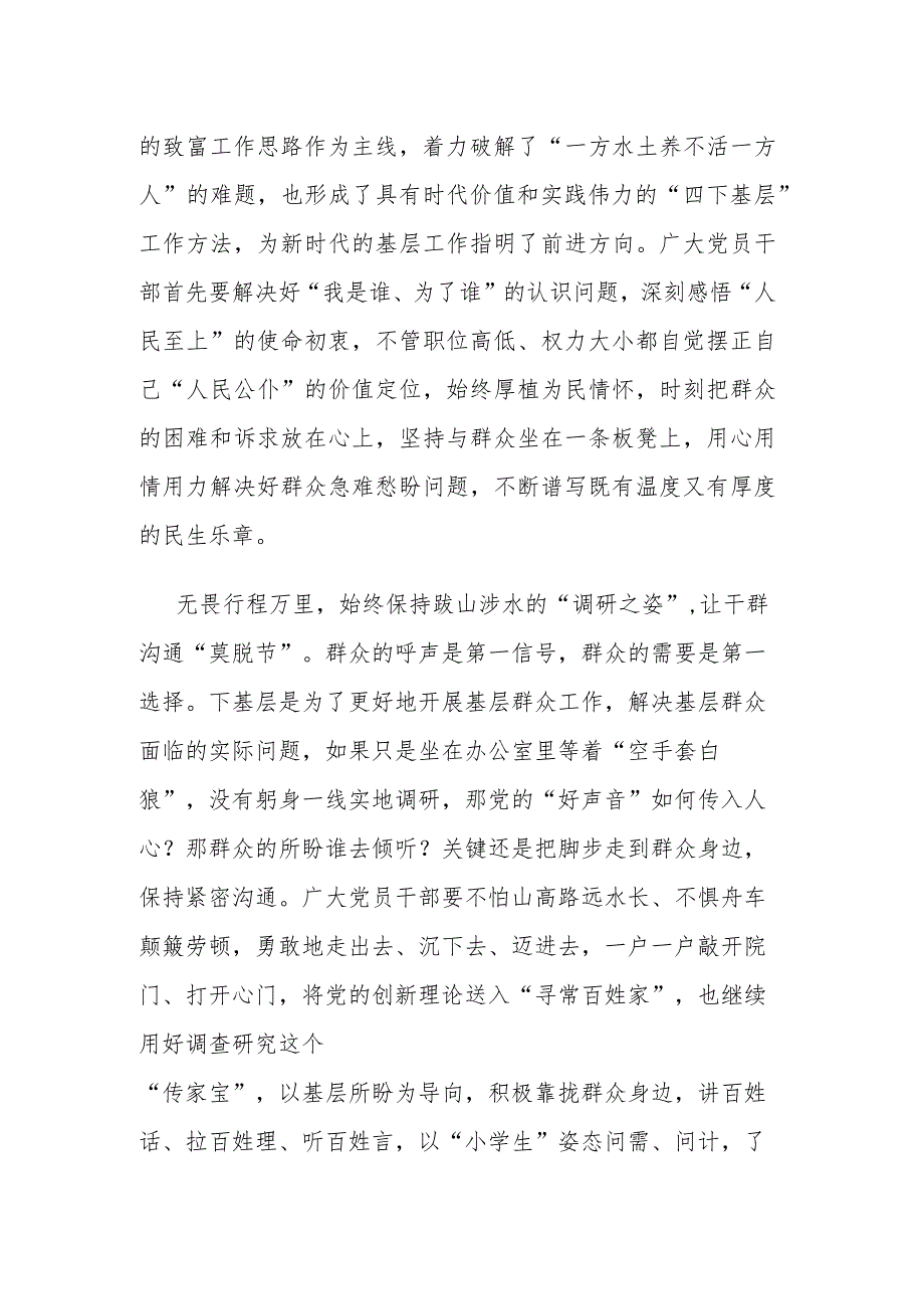 国企领导干部关于“四下基层”的重要批示精神的研讨发言.docx_第2页