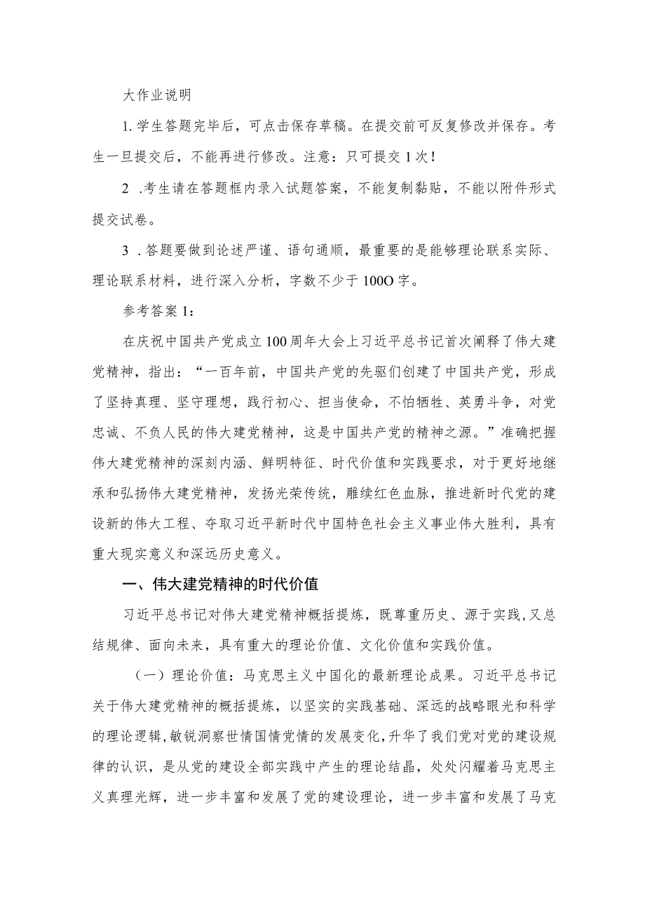 如何正确认识伟大建党精神的时代价值与实践要求12篇(最新精选).docx_第2页