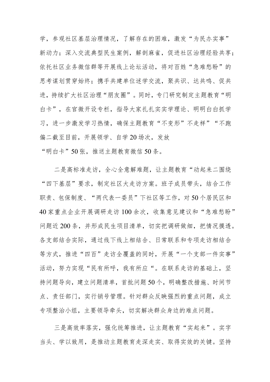 2023年第二批主题教育阶段性情况汇报材料参考范文.docx_第2页