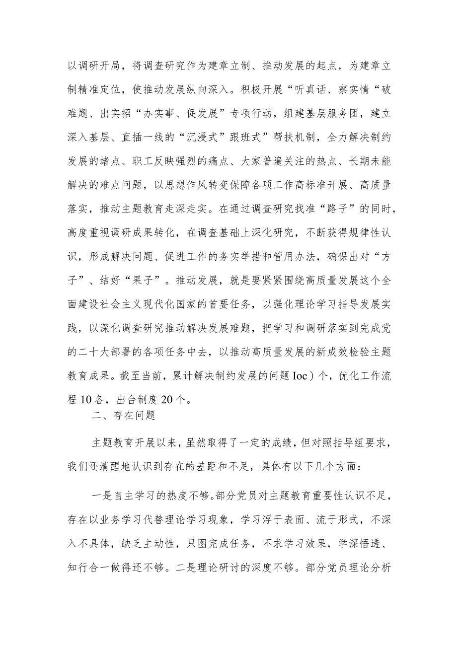 2023年第二批主题教育阶段性情况汇报材料参考范文.docx_第3页