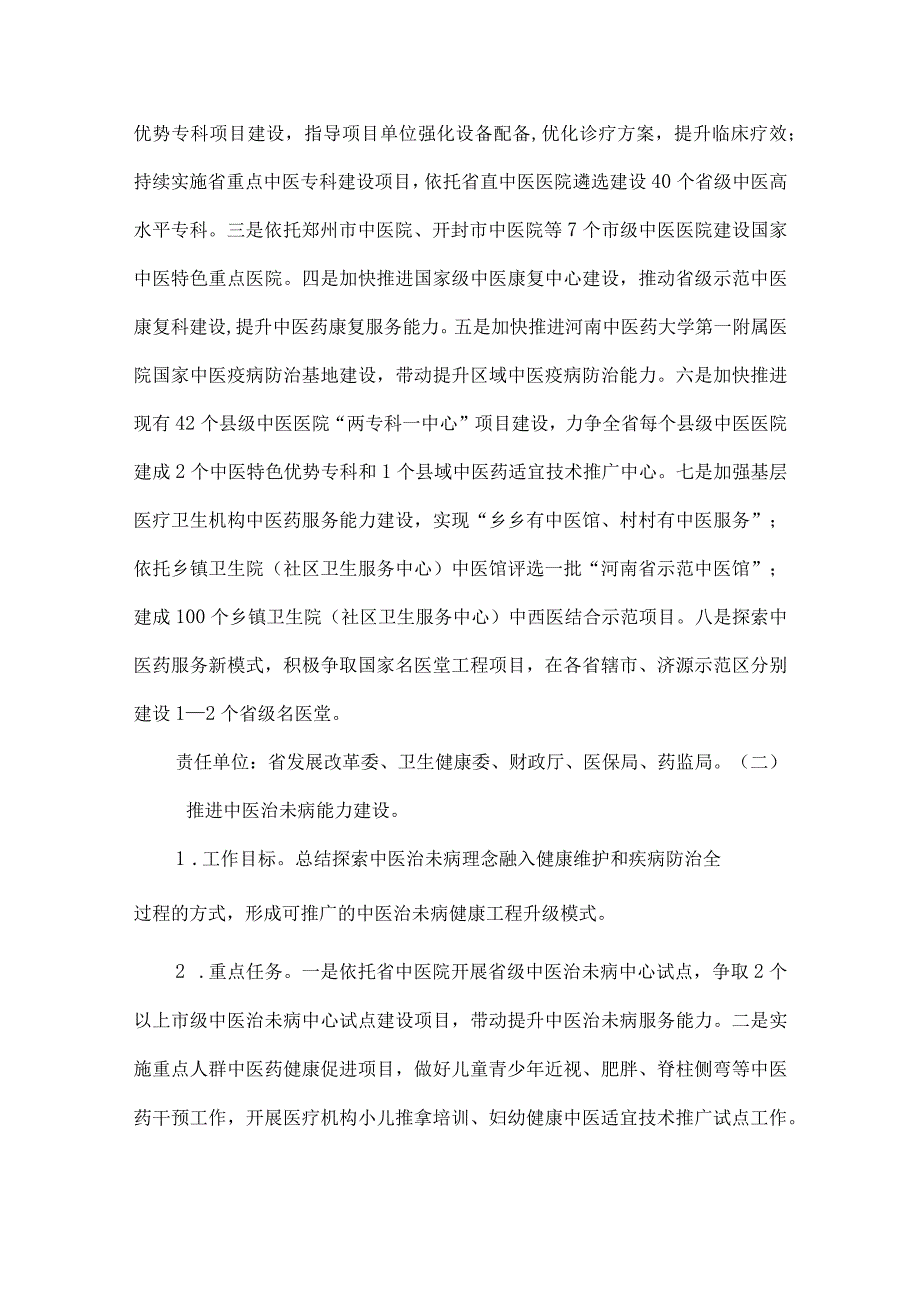 河南省中医药振兴发展实施方案.docx_第2页