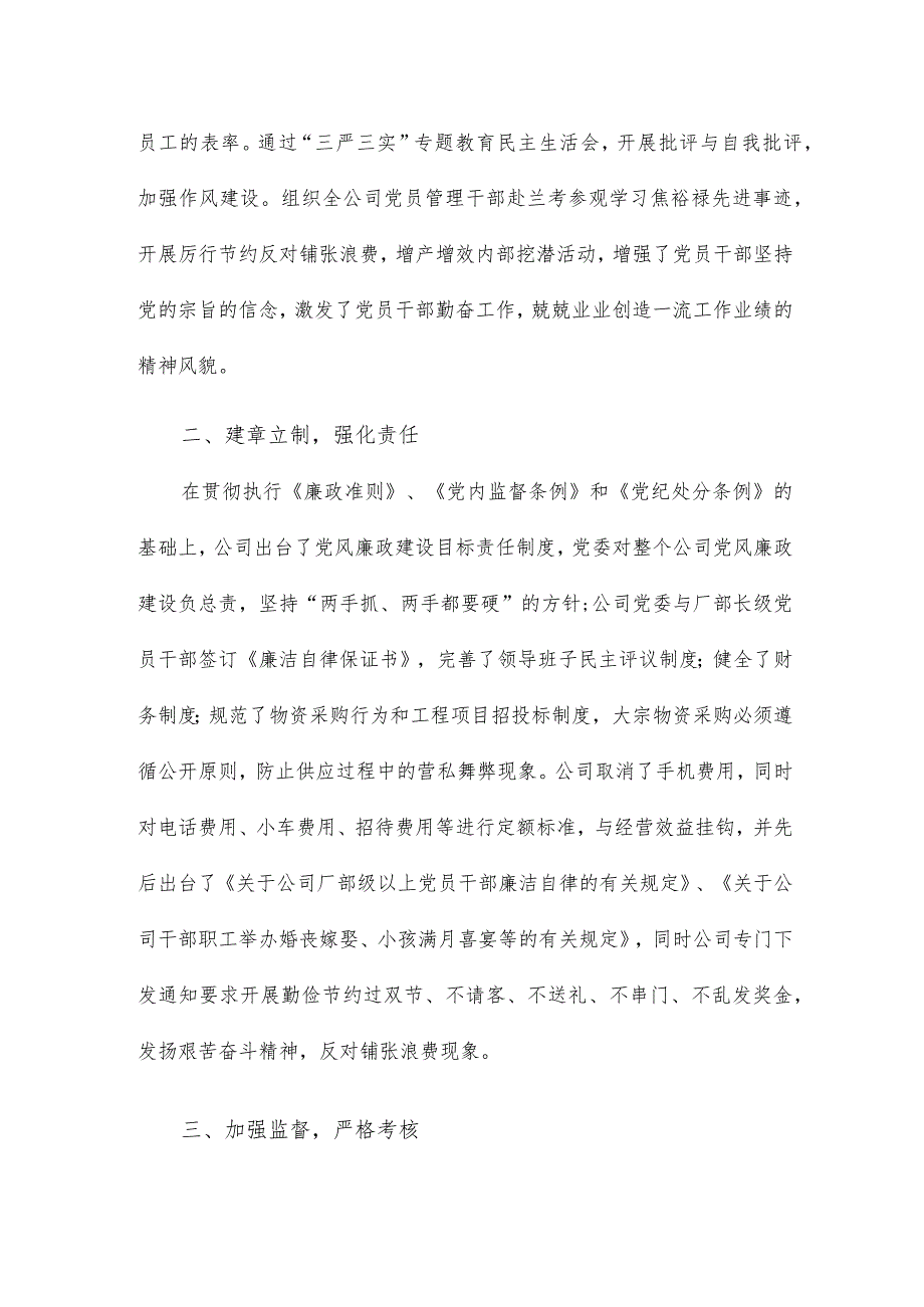 正科职述职报告3篇.docx_第2页