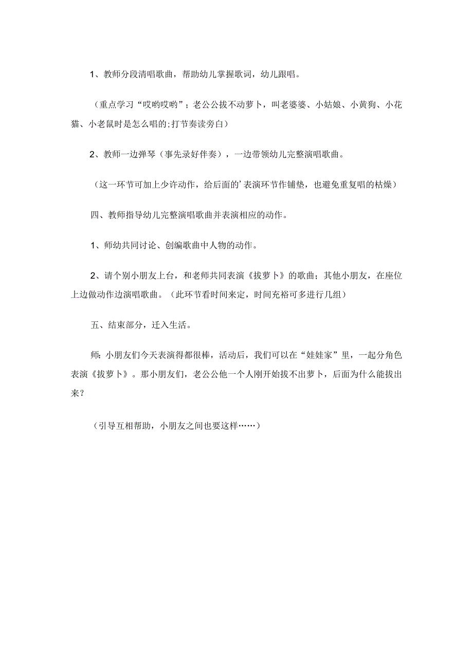 做游戏安全教案（精选2篇）.docx_第3页