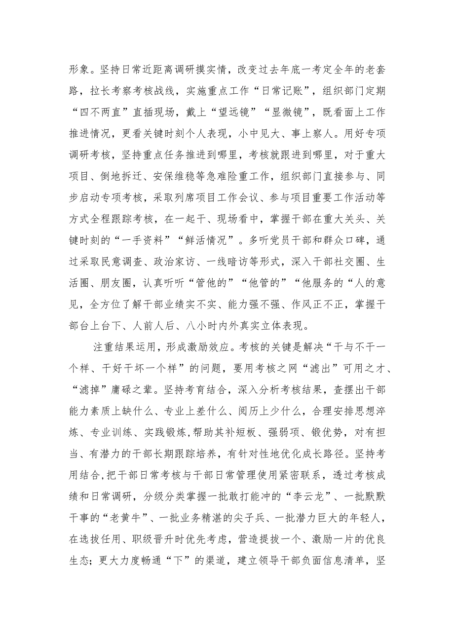 在干部考核工作调研座谈会上的交流发言.docx_第2页