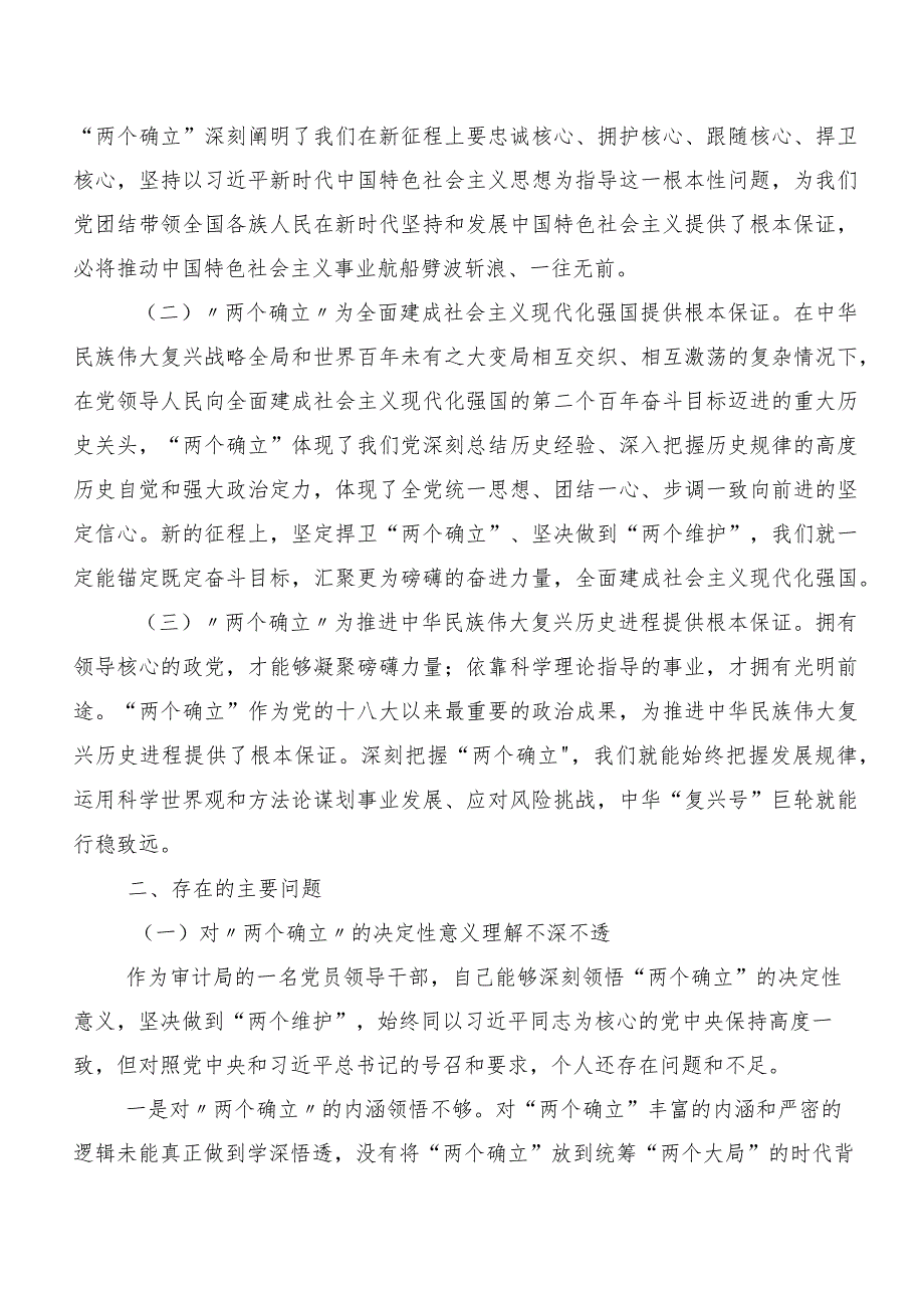 十篇（内含个人、班子检查材料）第二阶段主题专题教育民主生活会对照“六个方面”自我检查检查材料.docx_第2页