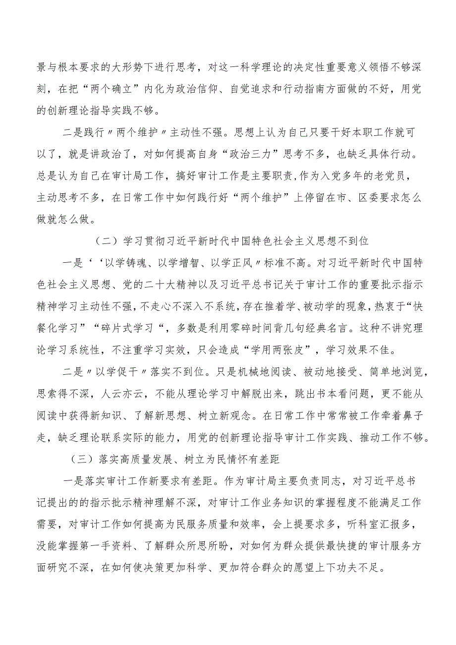 十篇（内含个人、班子检查材料）第二阶段主题专题教育民主生活会对照“六个方面”自我检查检查材料.docx_第3页