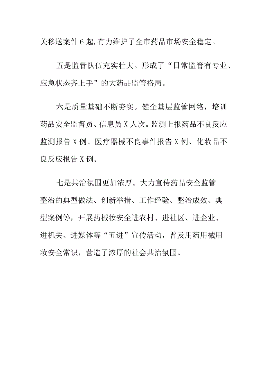 市召开20XX年药品安全工作新闻发布会工作总结.docx_第3页