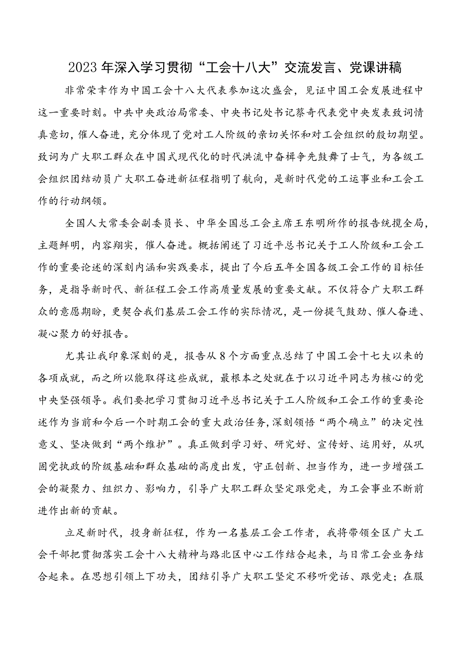 2023年在学习贯彻中国工会第十八次全国代表大会研讨发言材料、心得体会（7篇）.docx_第2页