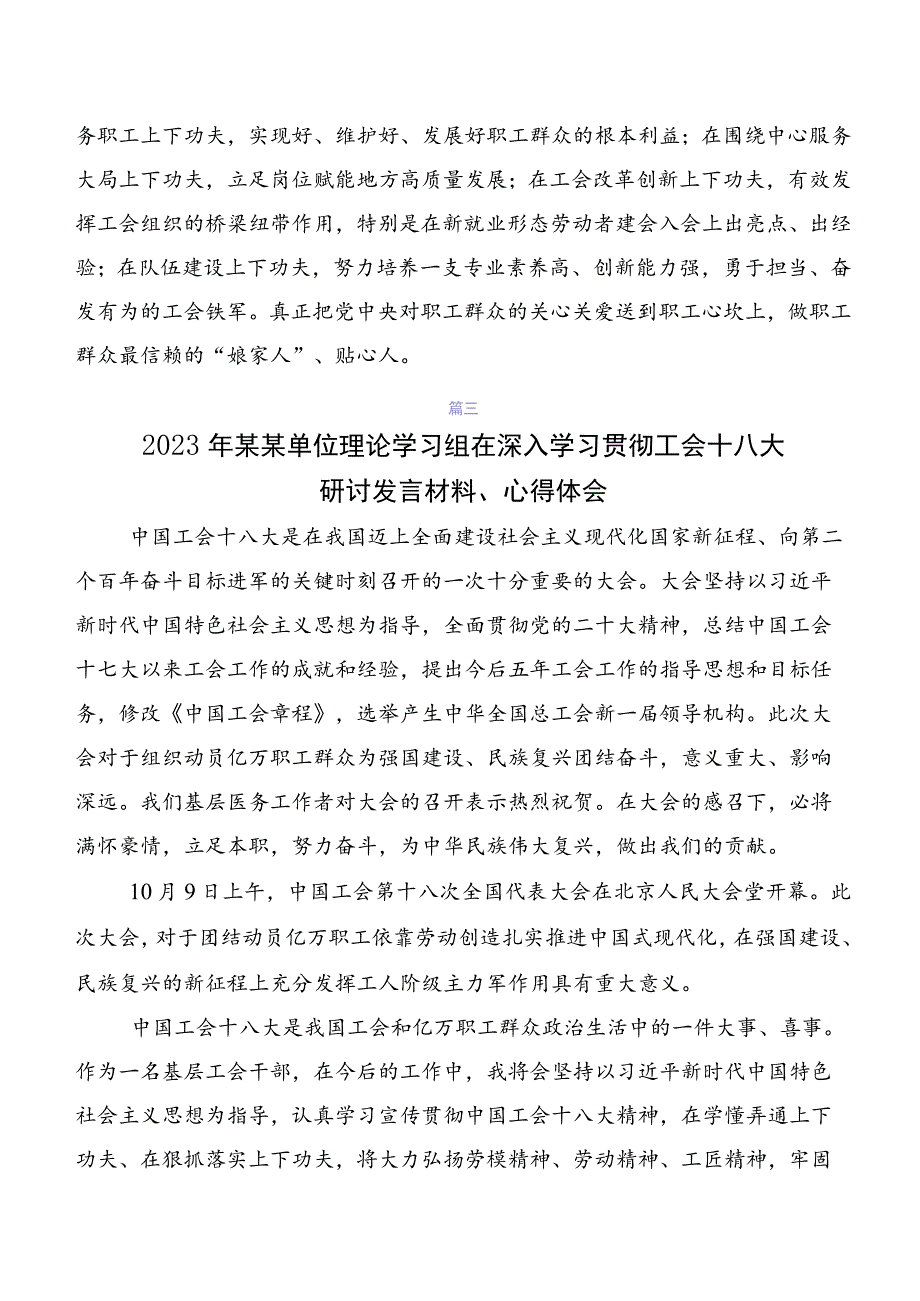 2023年在学习贯彻中国工会第十八次全国代表大会研讨发言材料、心得体会（7篇）.docx_第3页