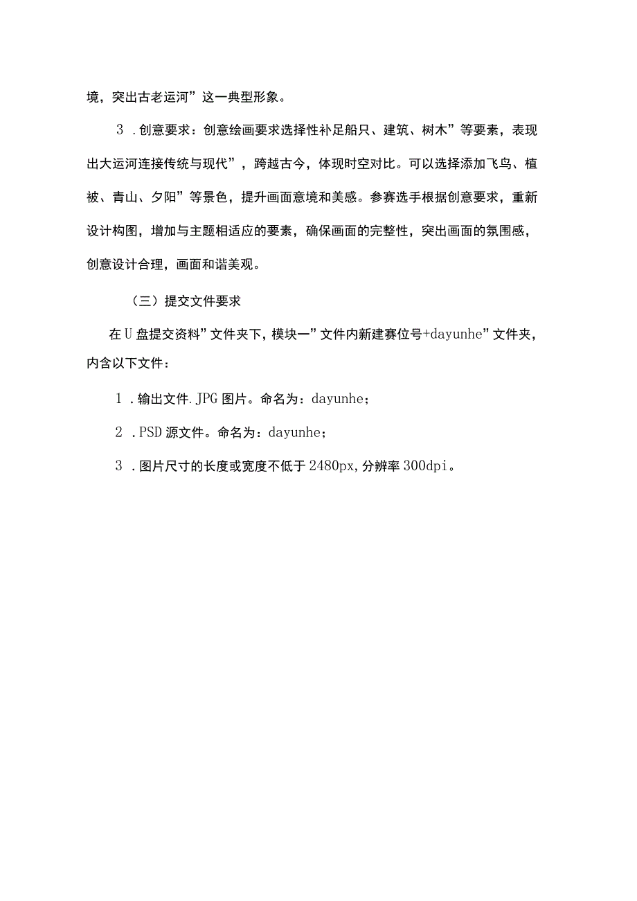 ZZ042 数字艺术设计赛项正式赛卷正式赛卷-2023年全国职业院校技能大赛赛项正式赛卷.docx_第3页