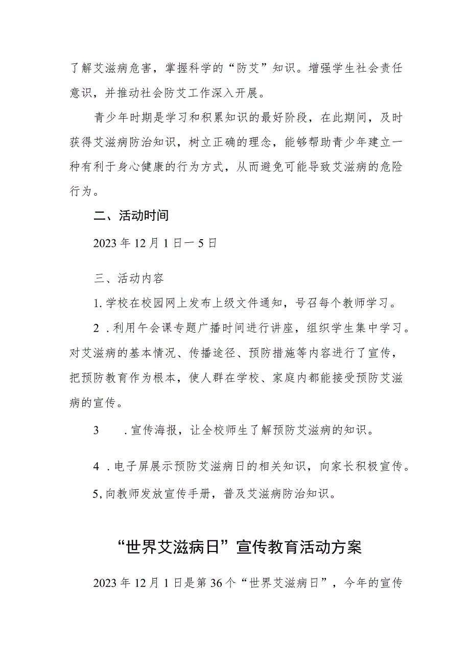 2023学校“世界艾滋病日”活动方案四篇.docx_第3页