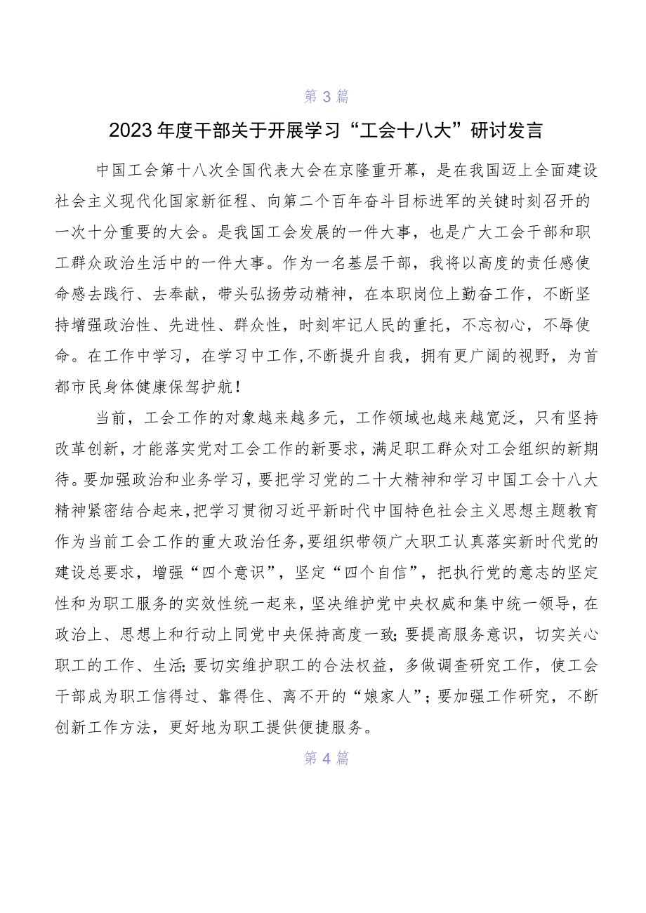 2023年集体学习工会十八大的交流发言材料七篇.docx_第3页