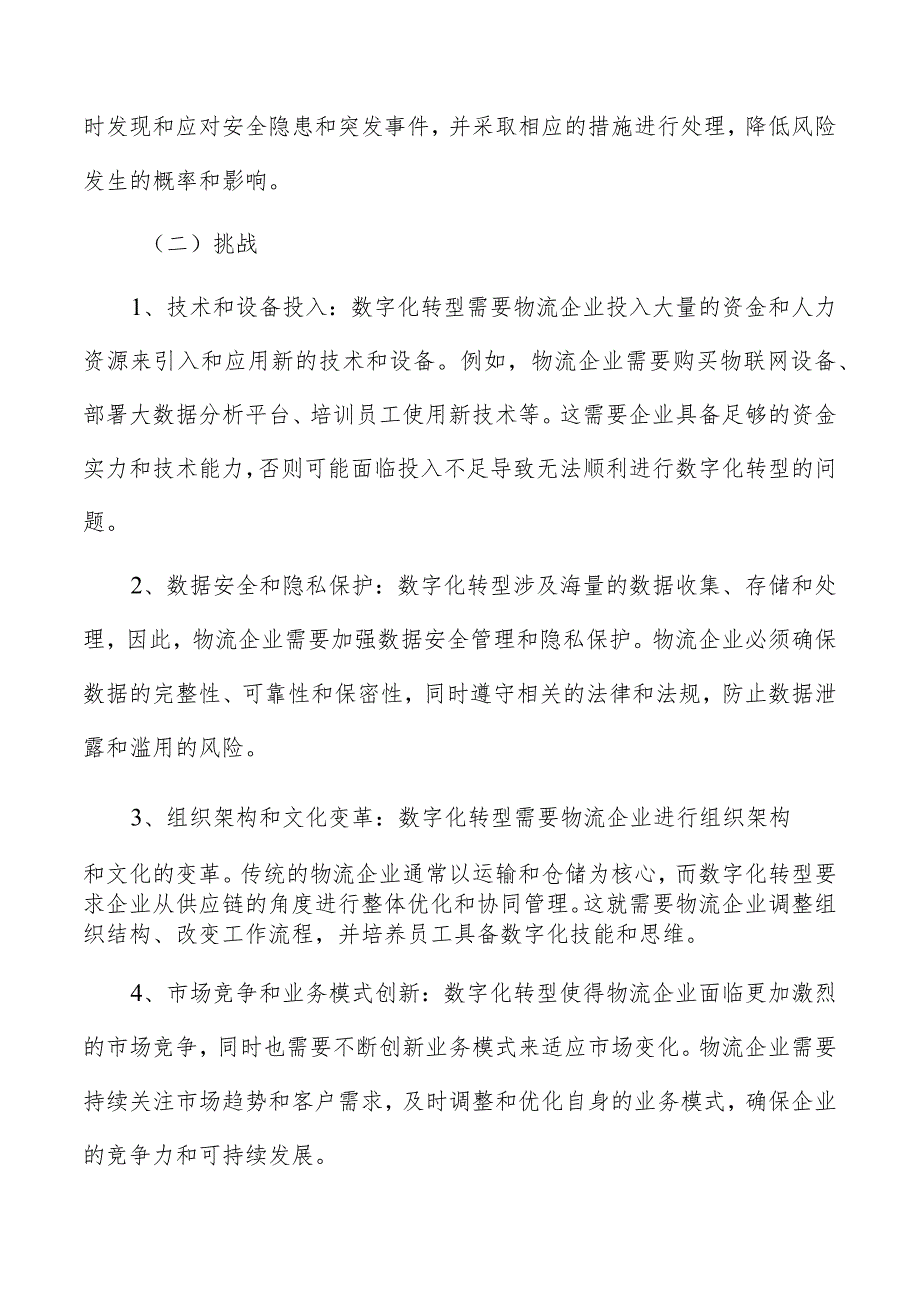 物流企业数字化转型专题研究报告.docx_第3页