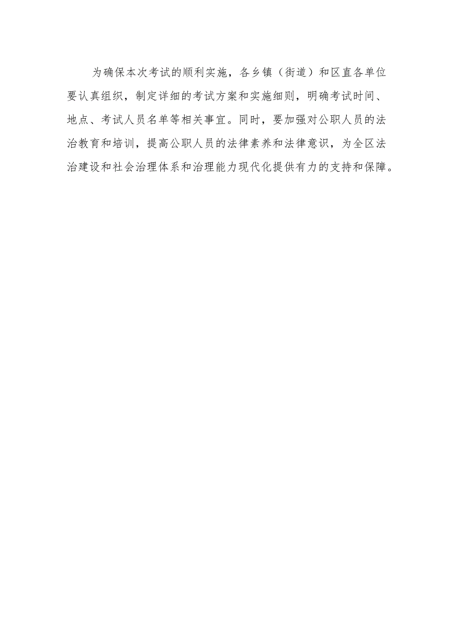 在全区公职人员法律知识考试工作会议上的讲话.docx_第3页