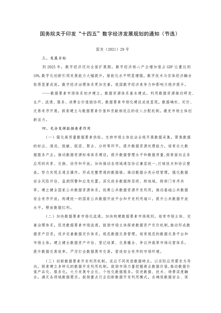 公共数据授权运营政策库.docx_第3页