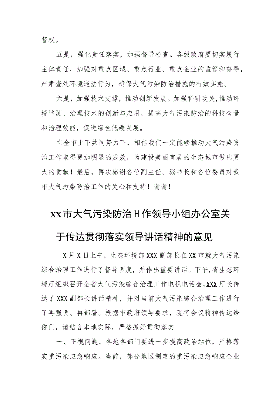 副市长在市人大常委会大气污染防治“一法一条例”执法检查动员会上的表态发言.docx_第3页