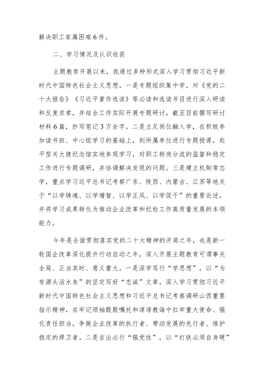 国企领导干部主题教育专题民主生活会个人发言材料参考范文.docx_第2页