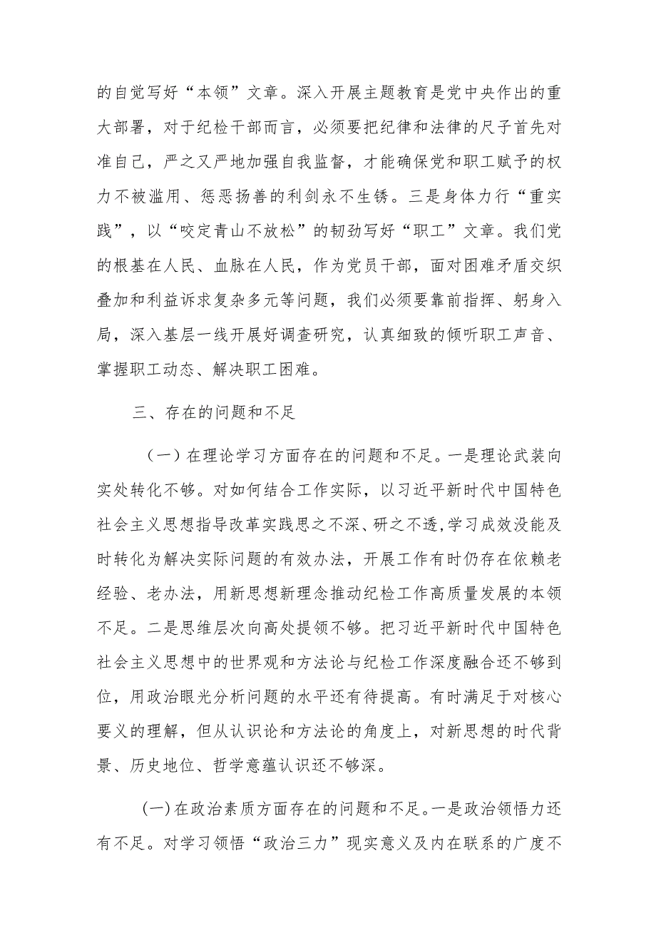 国企领导干部主题教育专题民主生活会个人发言材料参考范文.docx_第3页